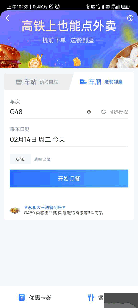 掌上高铁最新版