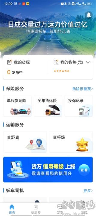 特运通大件官方版