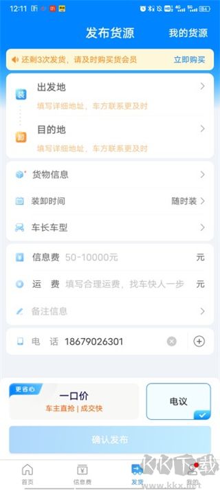 特运通大件官方版