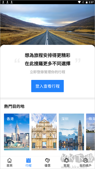 永安旅遊