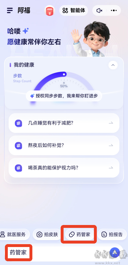 蚂蚁阿福app免费版