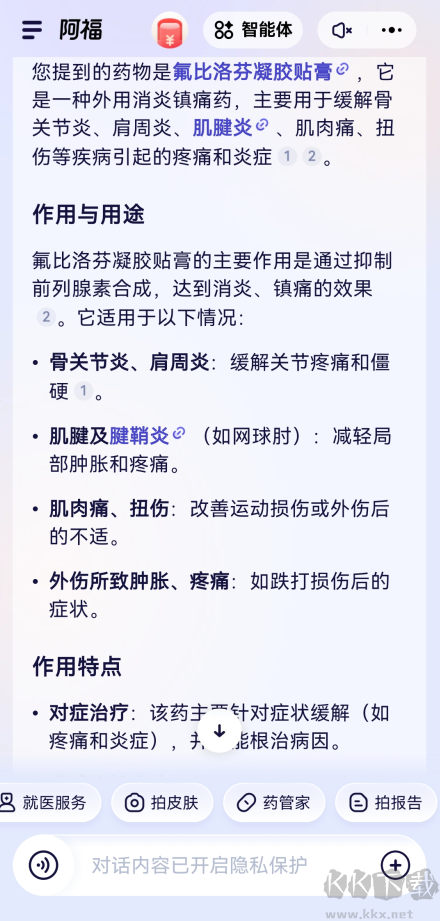 蚂蚁阿福app免费版