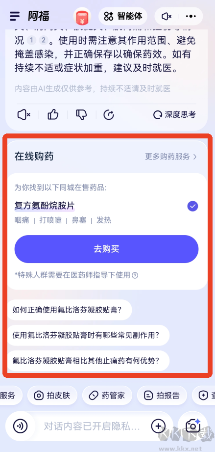蚂蚁阿福app免费版