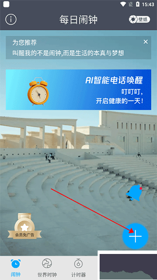 每日闹钟app安卓版