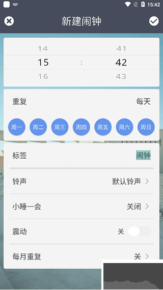 每日闹钟app安卓版