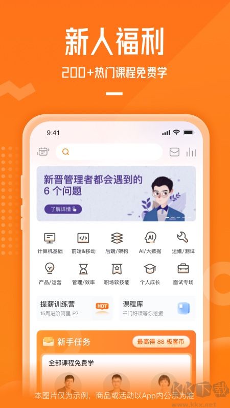 极客时间