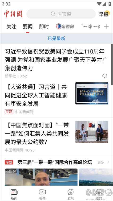 中国新闻网app