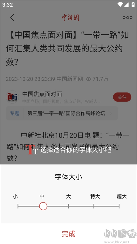 中国新闻网app