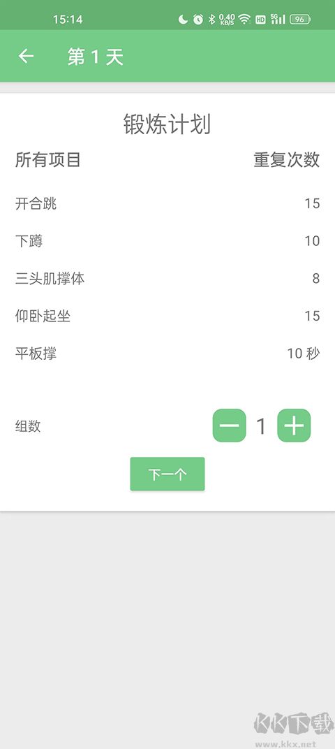 全民健身计划app手机版
