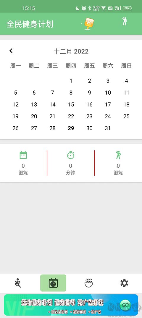 全民健身计划app手机版