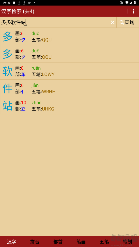 汉语字典
