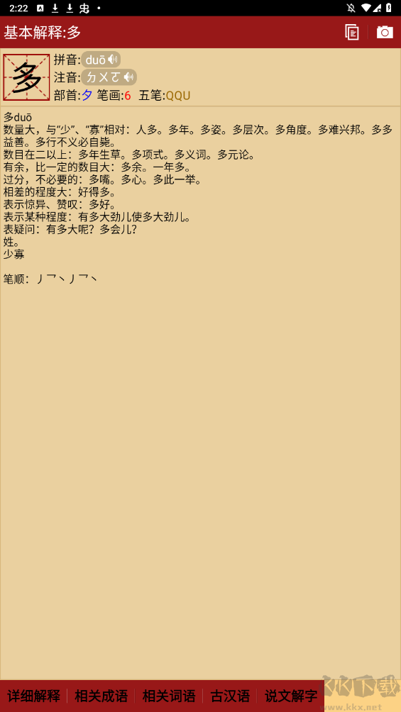 汉语字典