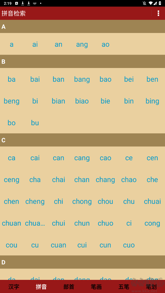 汉语字典