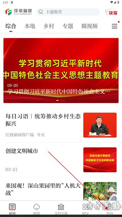 浮梁融媒最新版