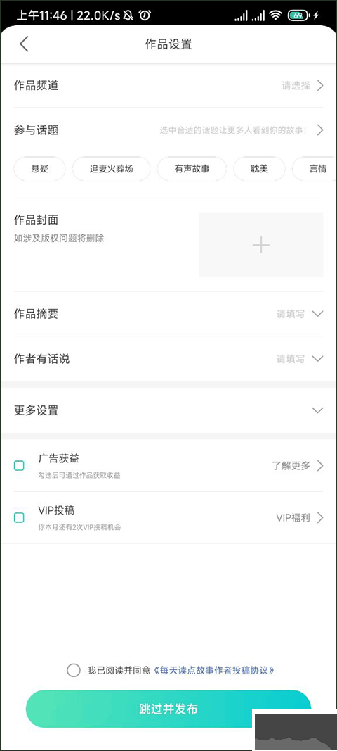 每天读点故事升级版