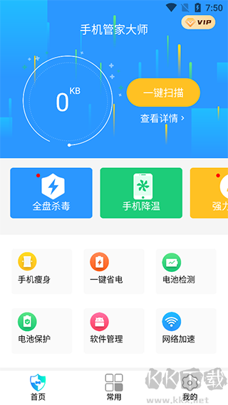 手机管家大师app免费版