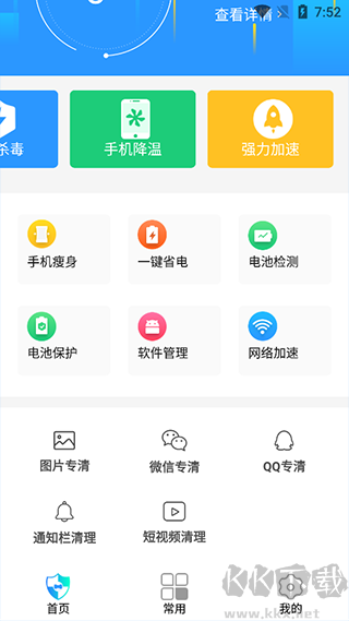 手机管家大师app免费版
