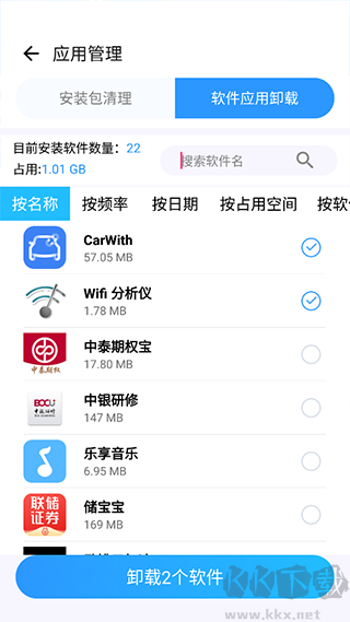手机管家大师app免费版
