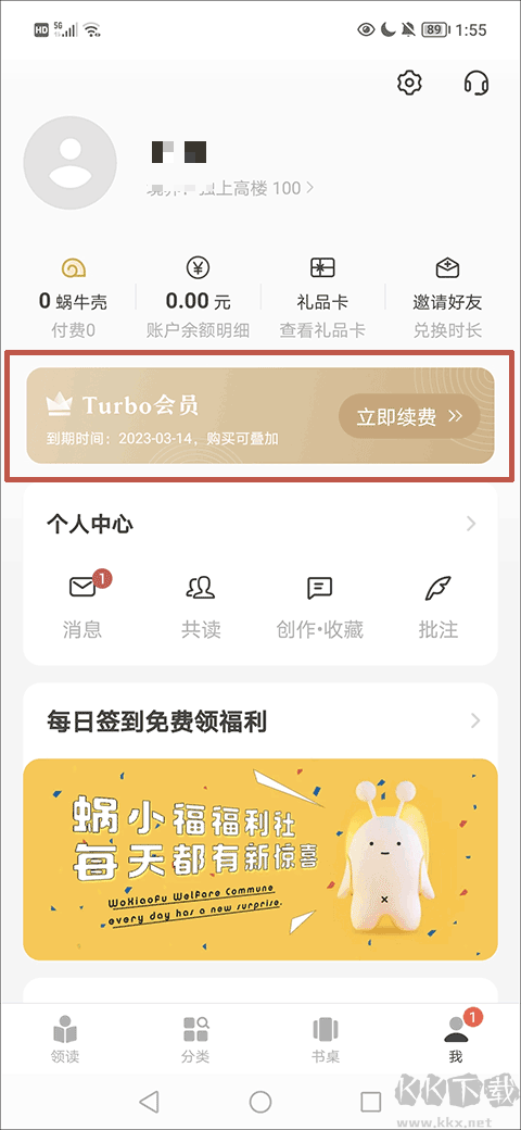 网易蜗牛读书正式版