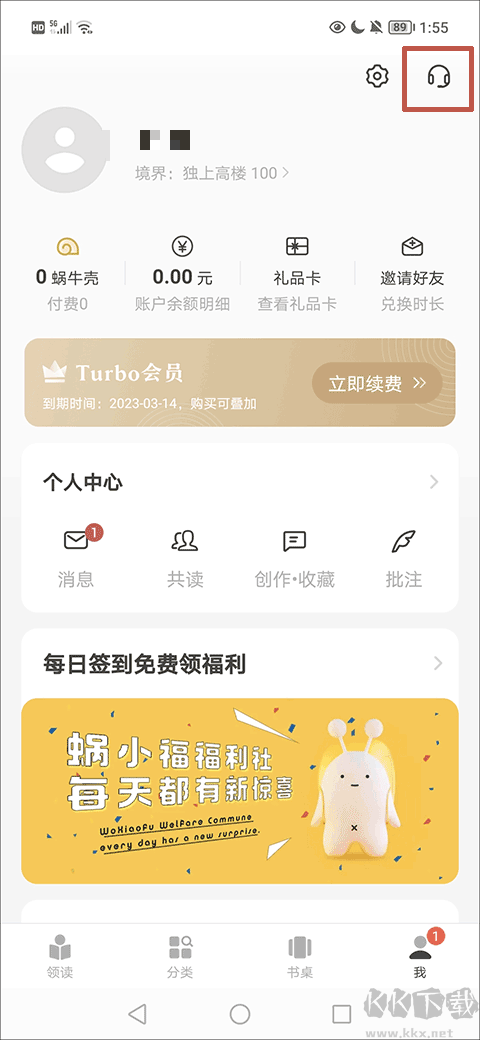 网易蜗牛读书正式版