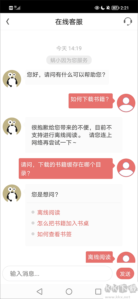 网易蜗牛读书正式版