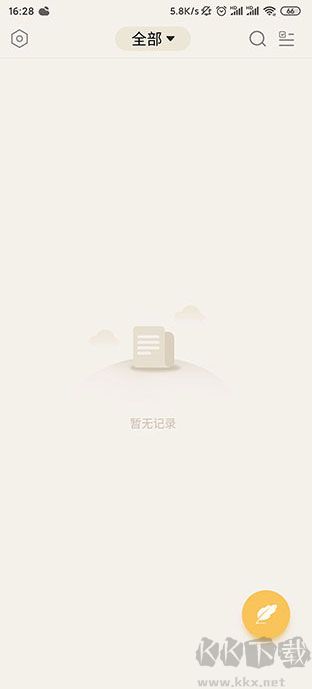 备忘录记事本app官方正版