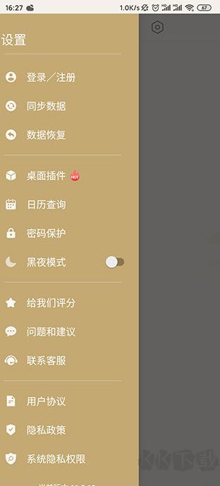 备忘录记事本app官方正版