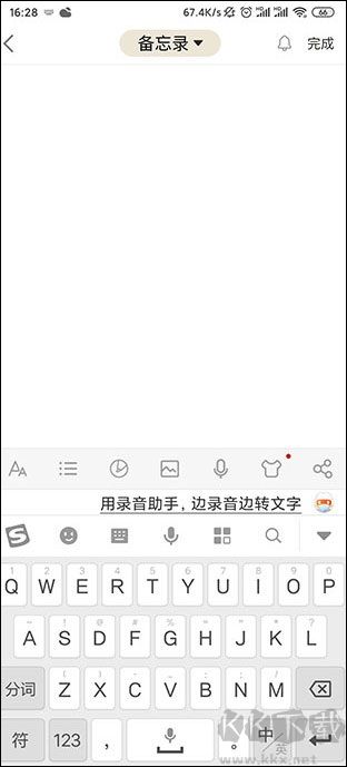 备忘录记事本app官方正版