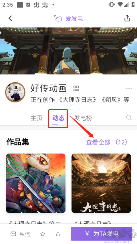 爱发电app简洁版
