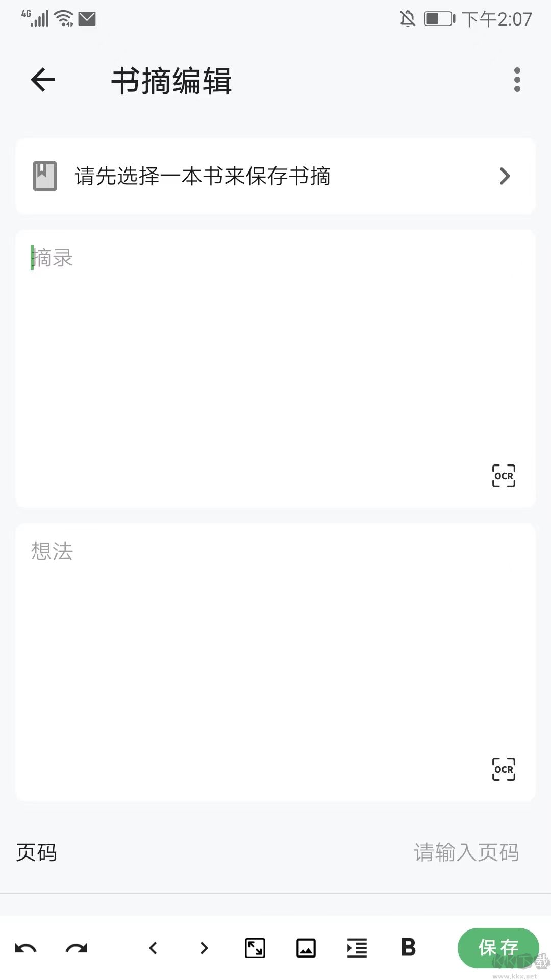 纸间书摘官方版