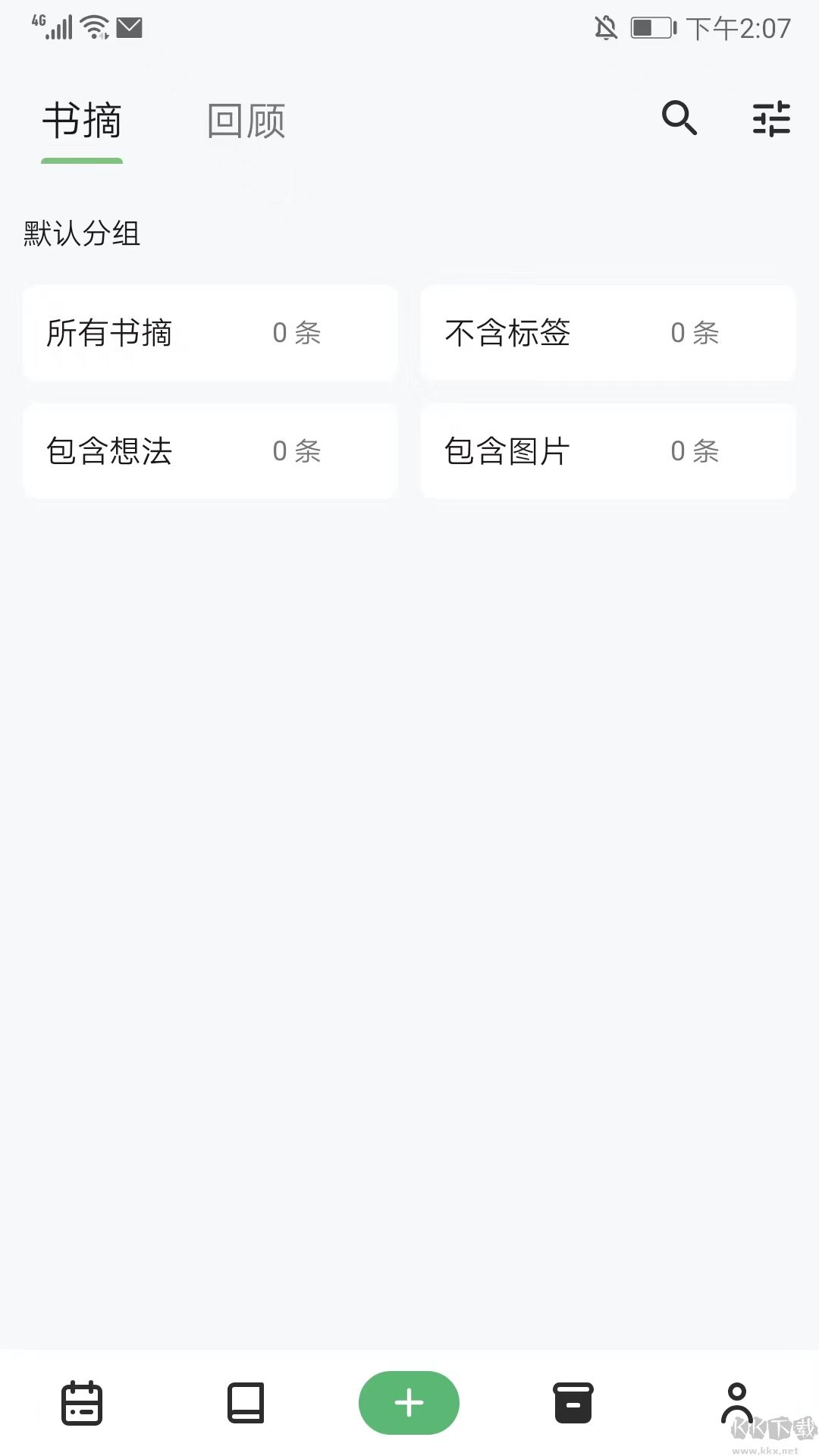 纸间书摘官方版
