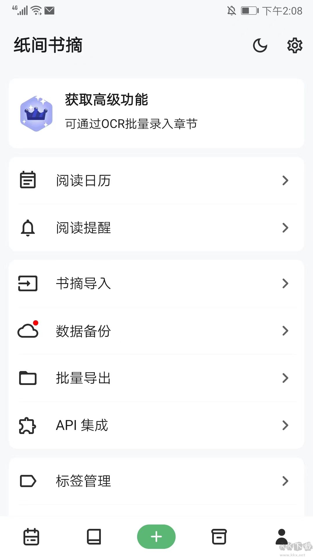 纸间书摘官方版