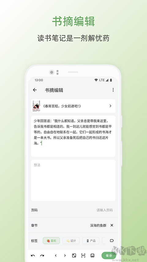 纸间书摘官方版