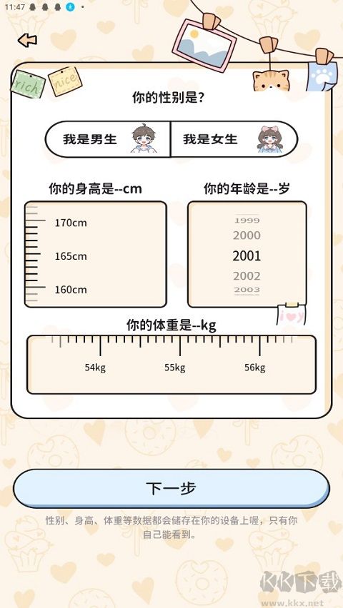 喵喵轻断食app手机版