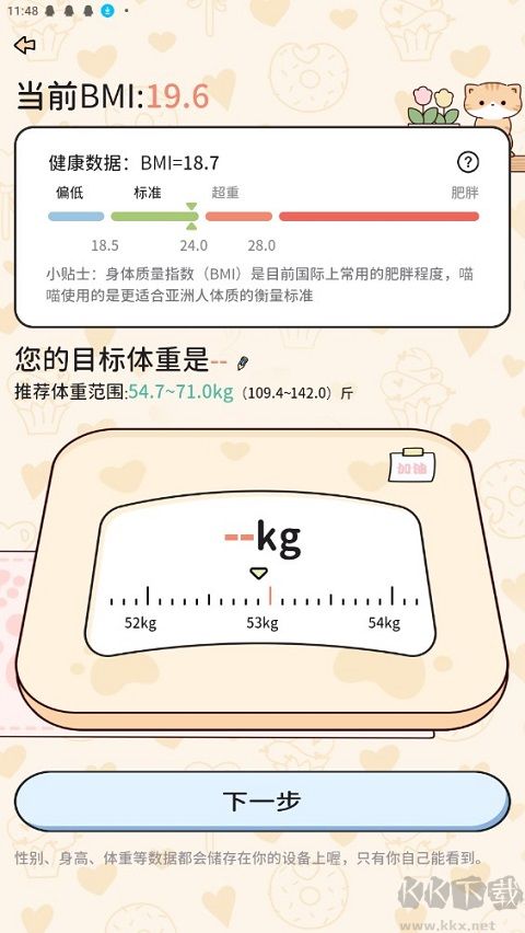 喵喵轻断食app手机版