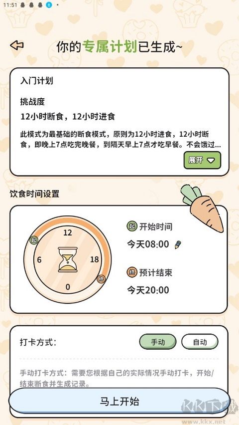 喵喵轻断食app手机版