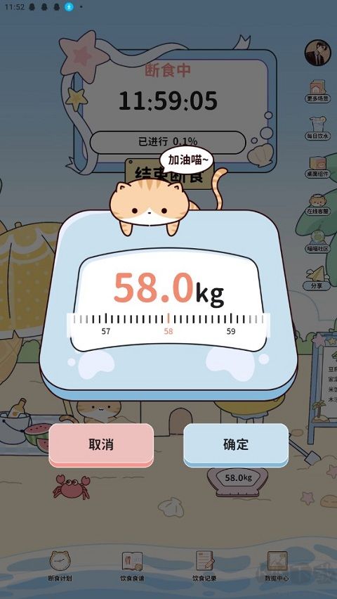 喵喵轻断食app手机版