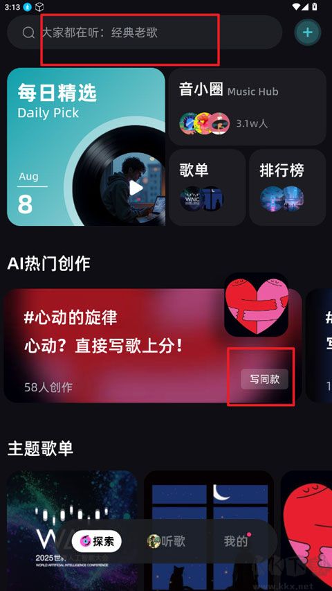 音潮app