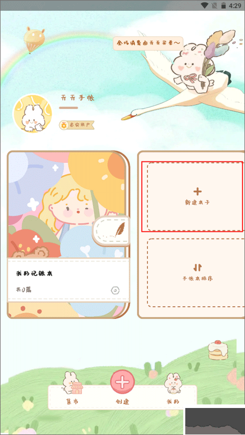 天天手帐app无广告版