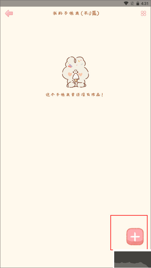 天天手帐app无广告版