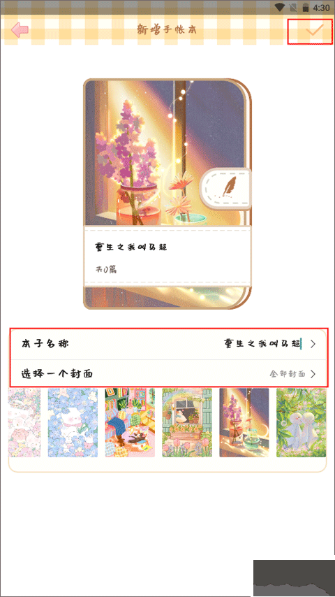 天天手帐app无广告版