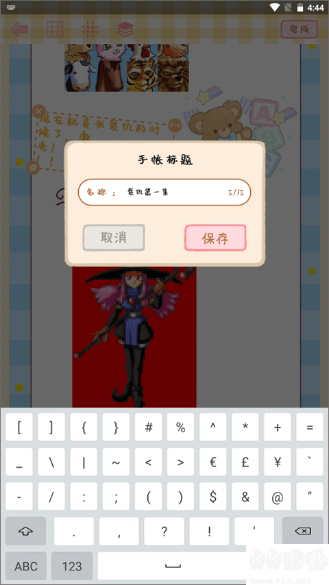 天天手帐app无广告版