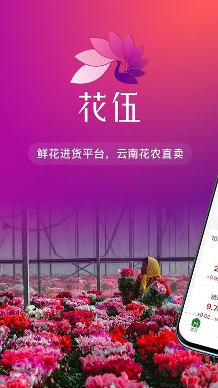 花伍鲜花官方版