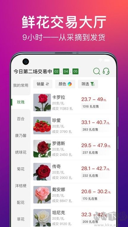 花伍鲜花官方版