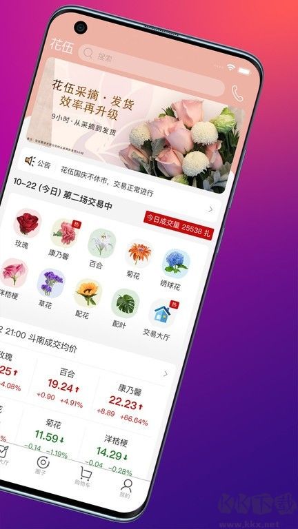 花伍鲜花官方版