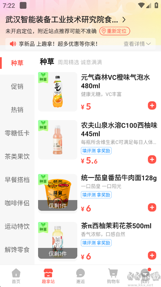 趣拿app优质版