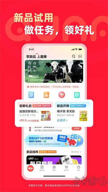 趣拿app优质版