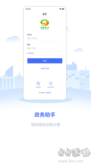 政务助手