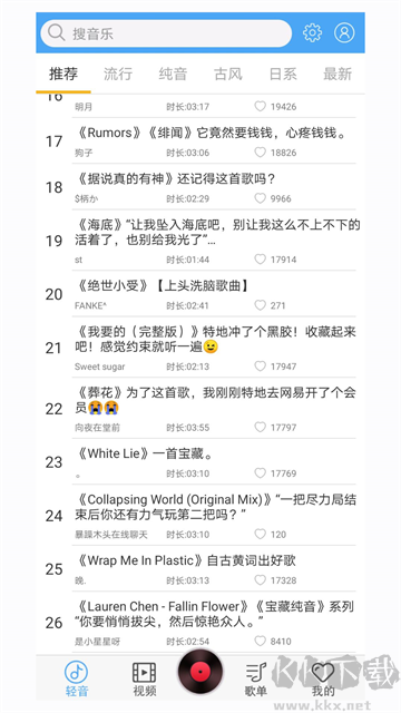轻音社app安卓版