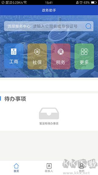 政务助手